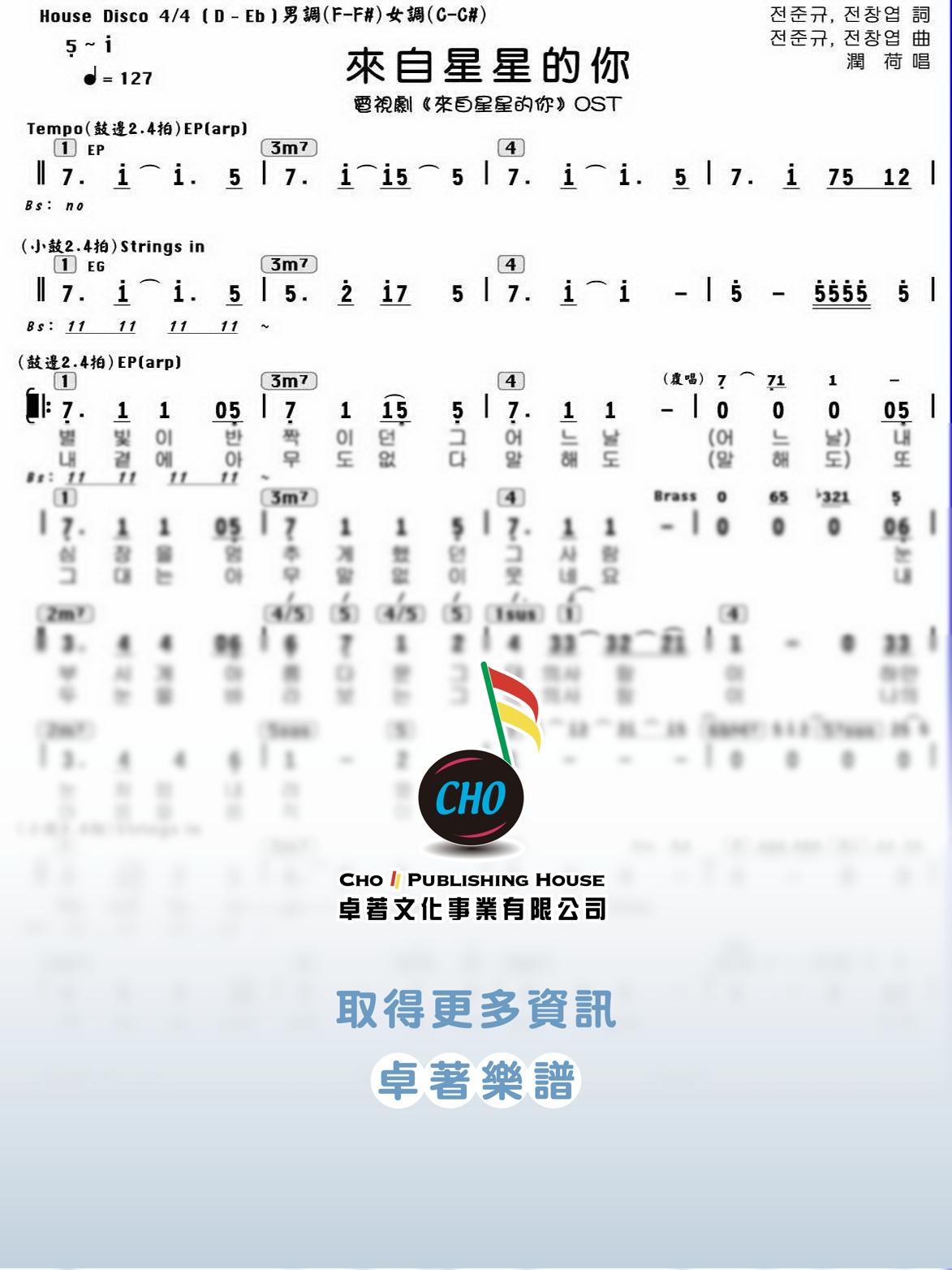 來自星星的你